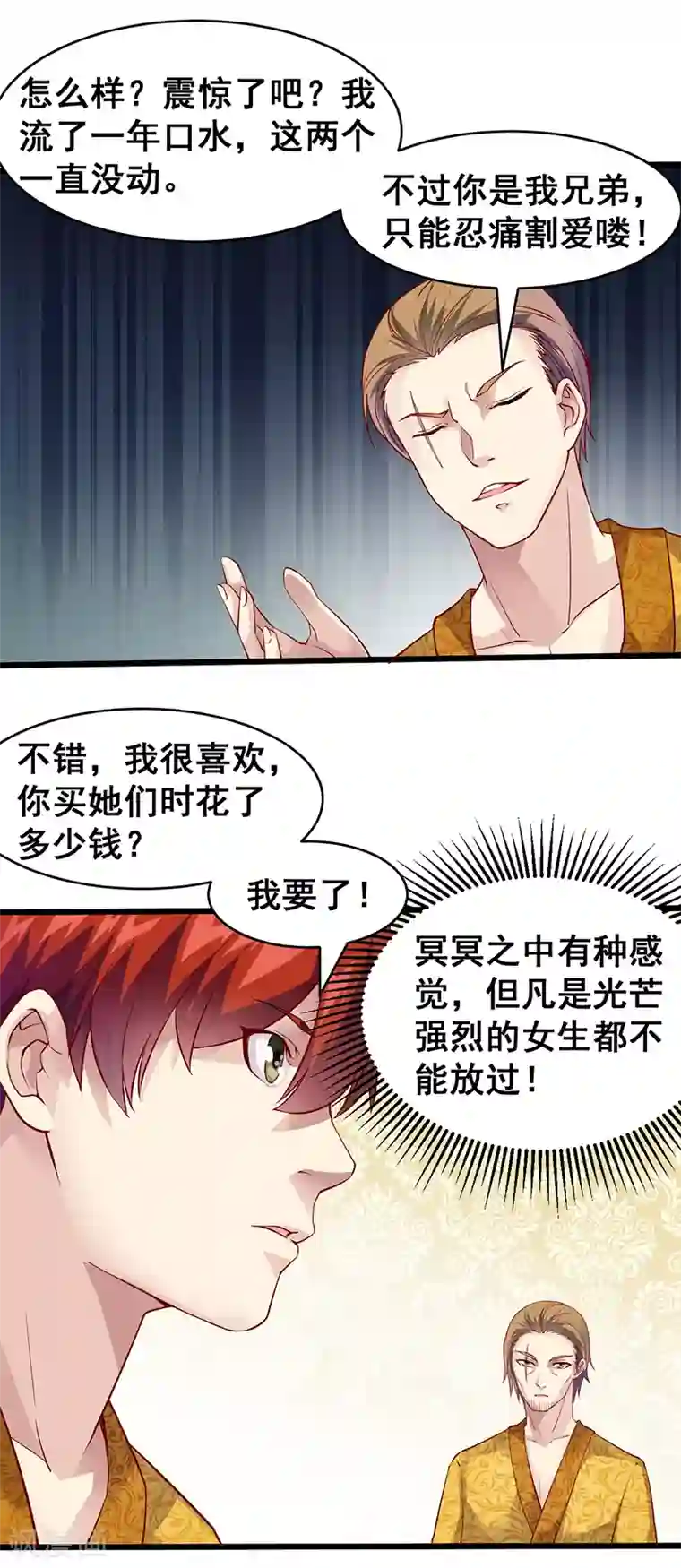 异能少年王第40话 你一定要来！