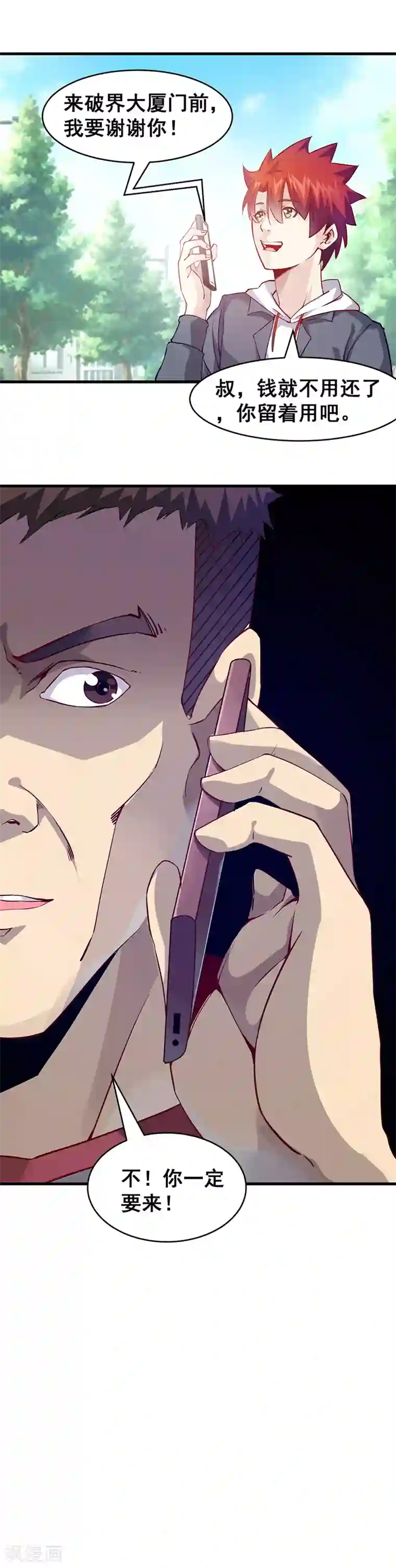 异能少年王第40话 你一定要来！