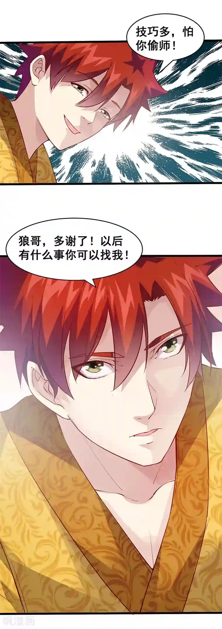 异能少年王第40话 你一定要来！