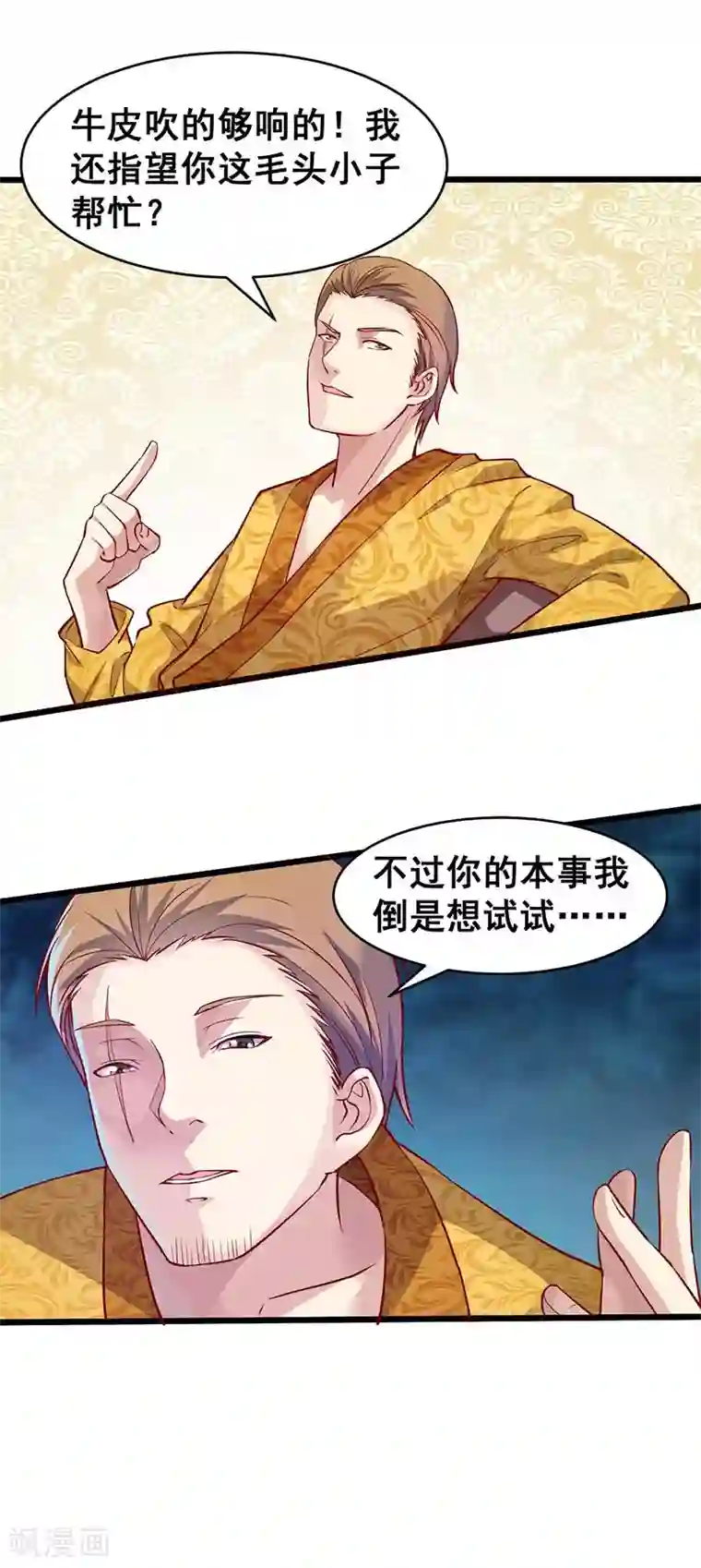 异能少年王第40话 你一定要来！