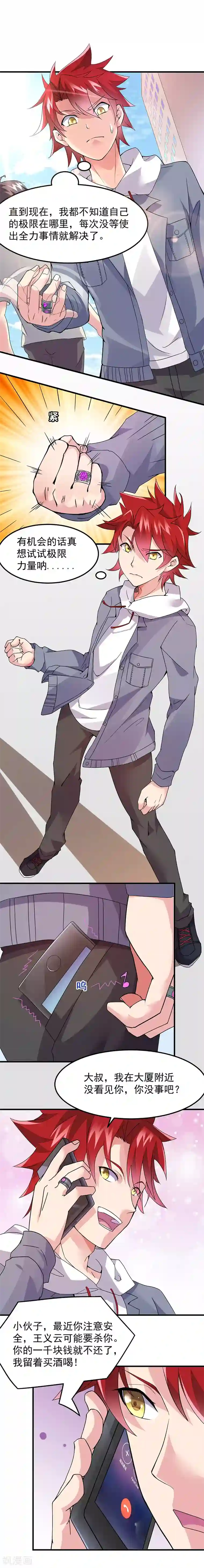 异能少年王第42话 五行山碰头会