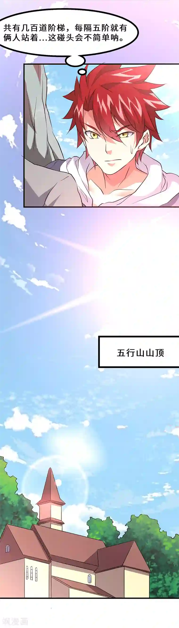 异能少年王第42话 五行山碰头会