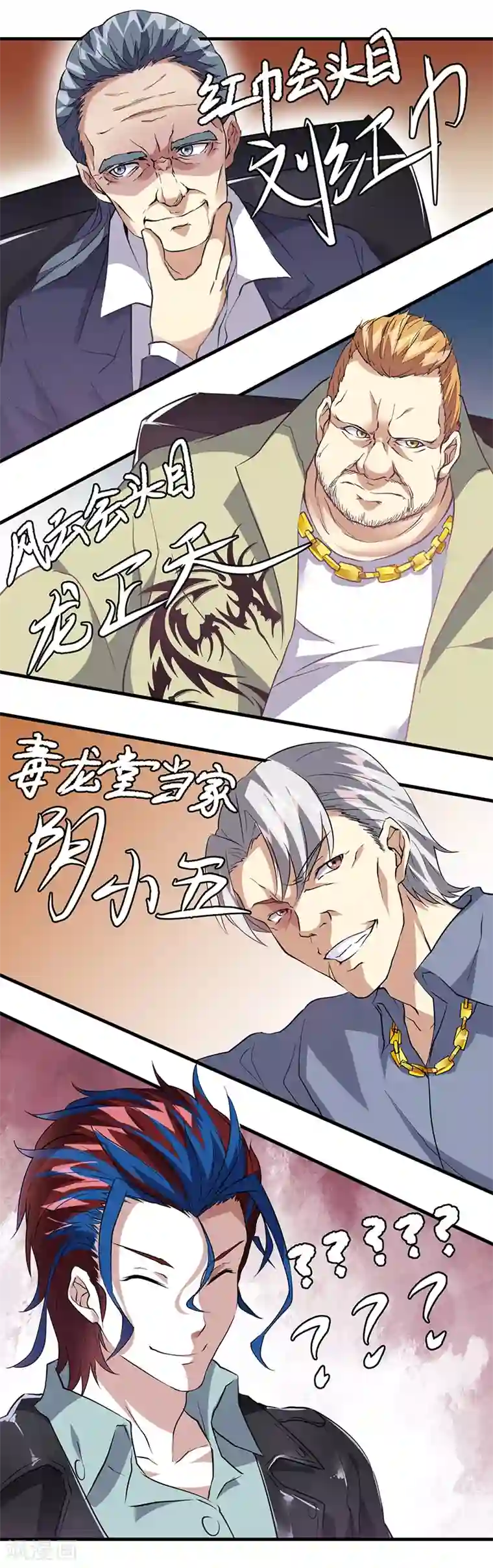 异能少年王第42话 五行山碰头会