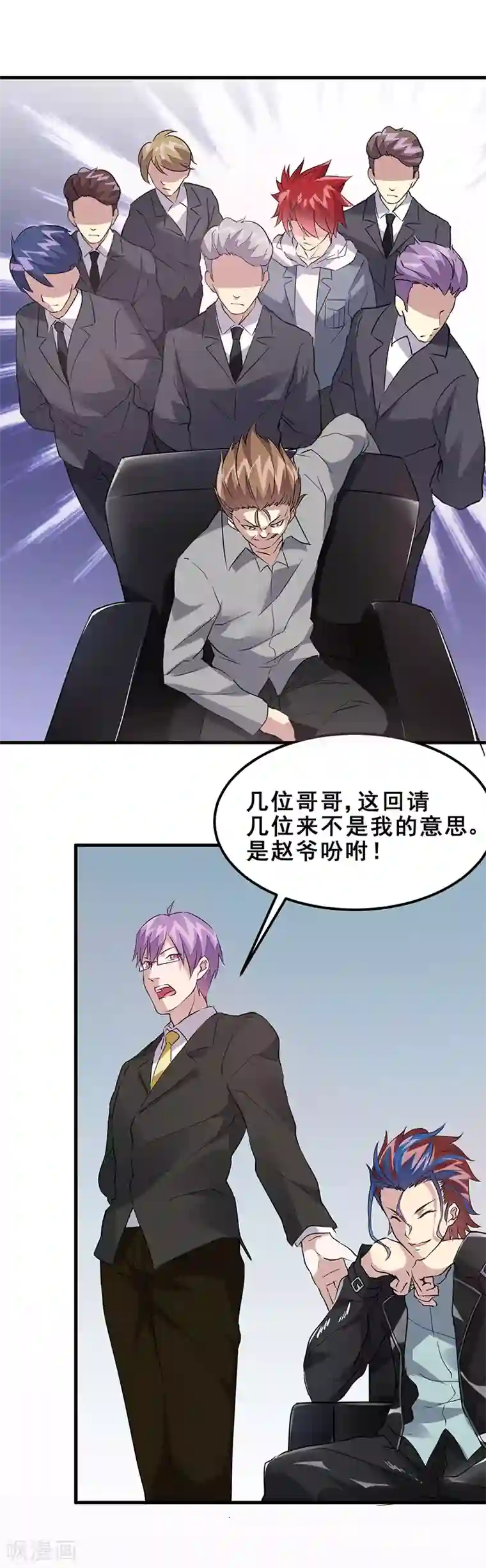 异能少年王第42话 五行山碰头会