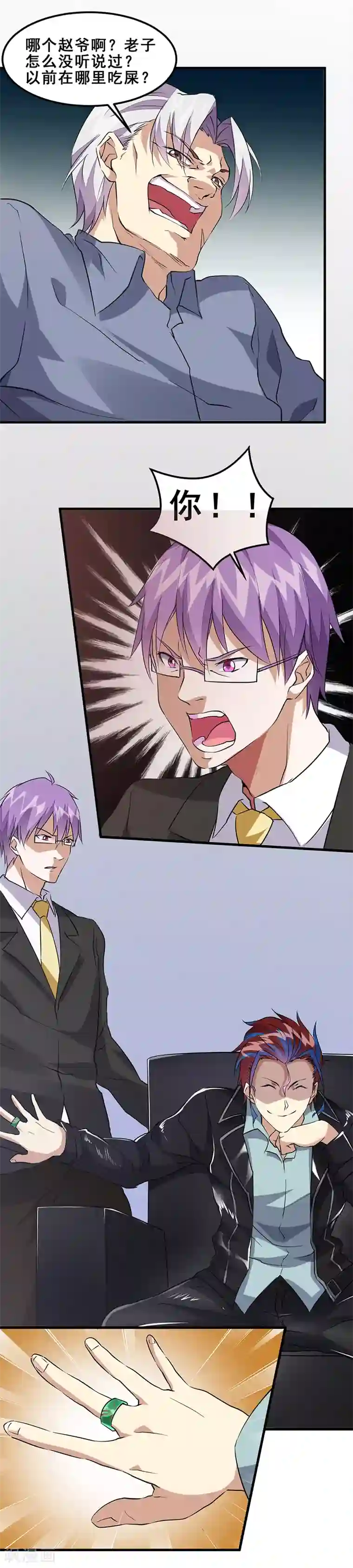 异能少年王第42话 五行山碰头会