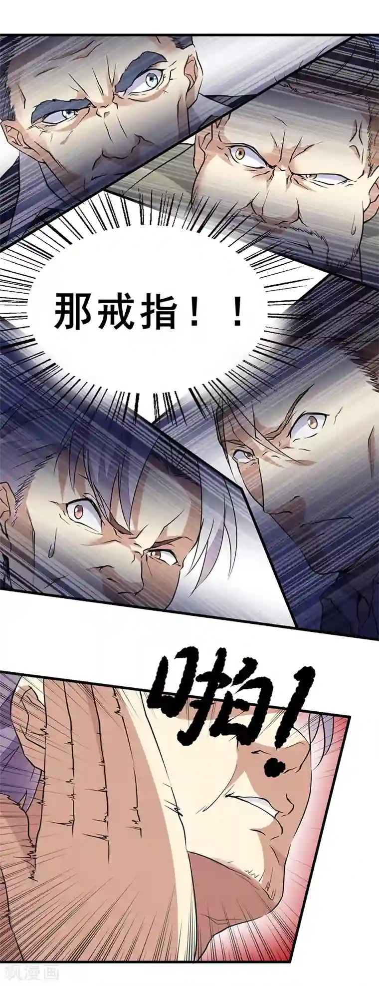 异能少年王第42话 五行山碰头会