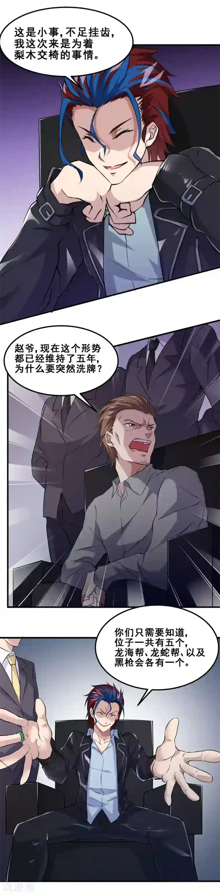 异能少年王第42话 五行山碰头会