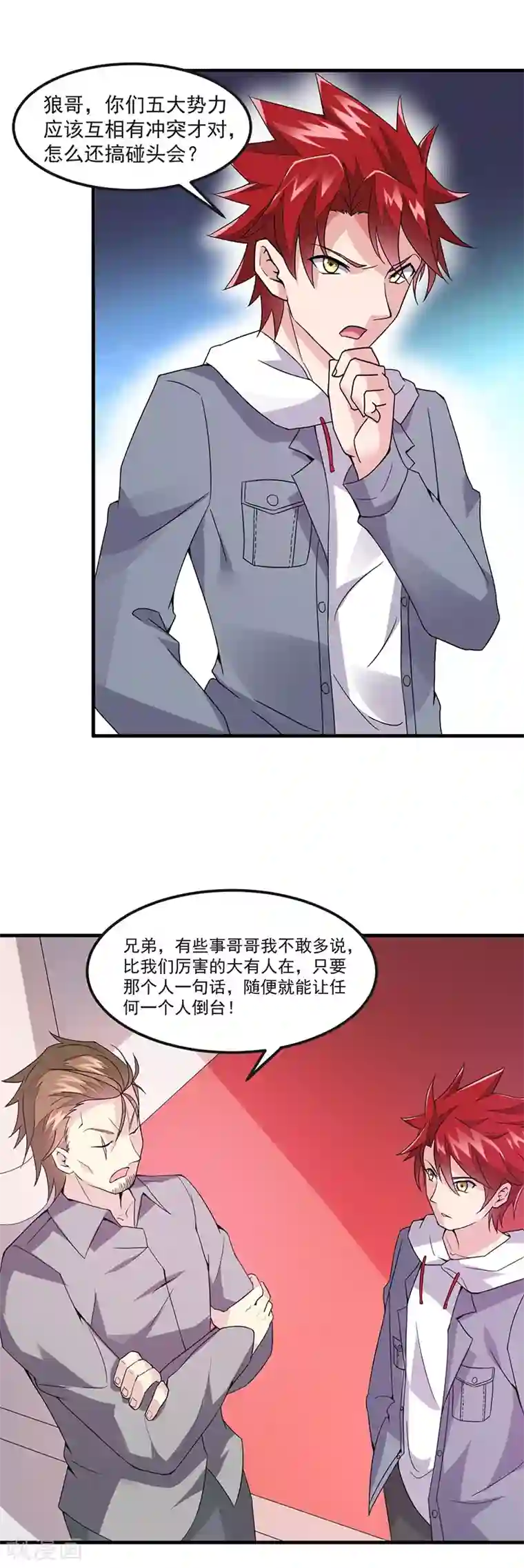 异能少年王第42话 五行山碰头会