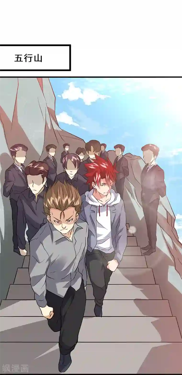 异能少年王第42话 五行山碰头会