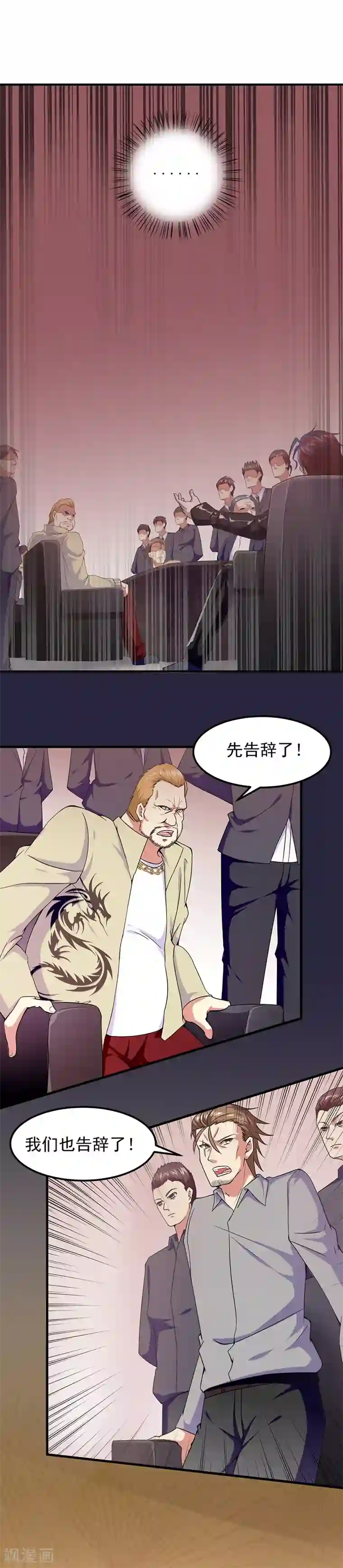 异能少年王第43话 一挑百