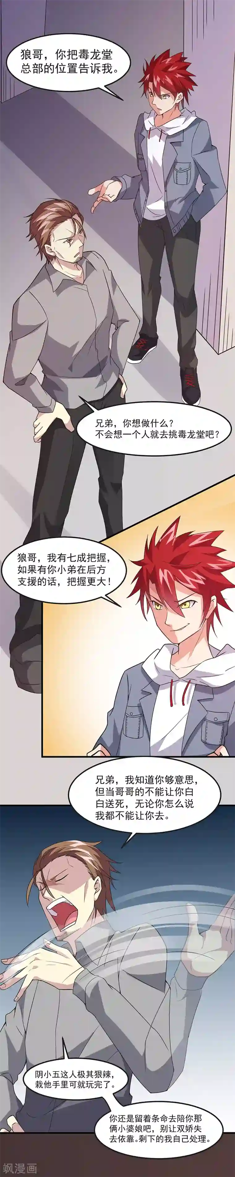 异能少年王第43话 一挑百