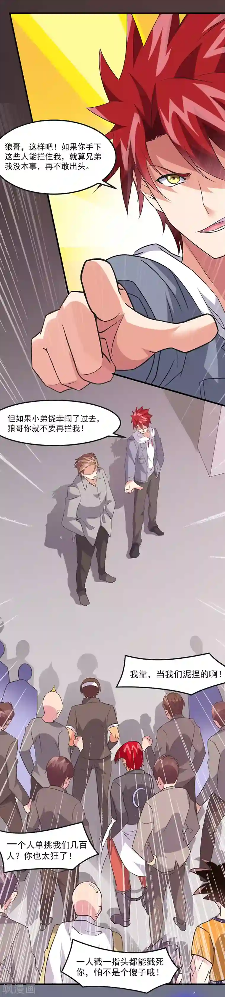 异能少年王第43话 一挑百