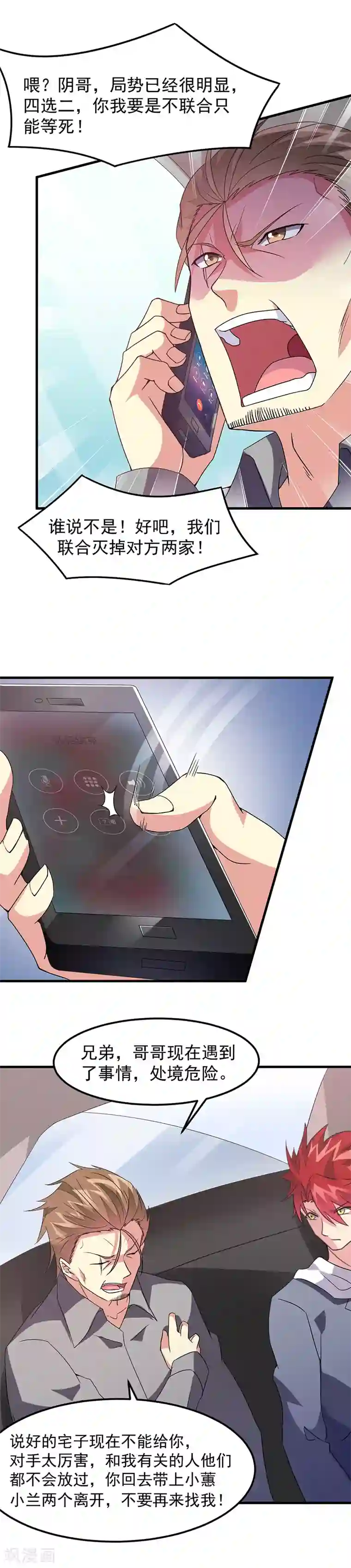 异能少年王第43话 一挑百