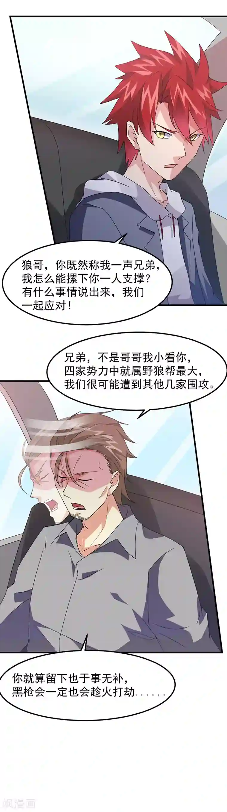 异能少年王第43话 一挑百