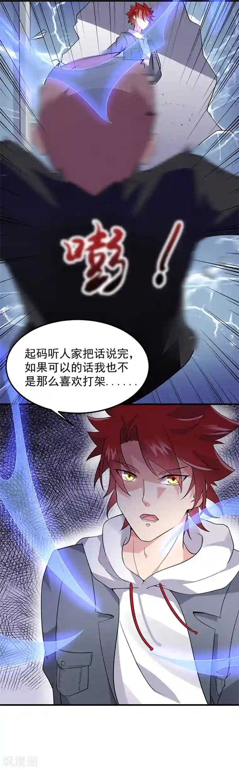 异能少年王第44话 二当家