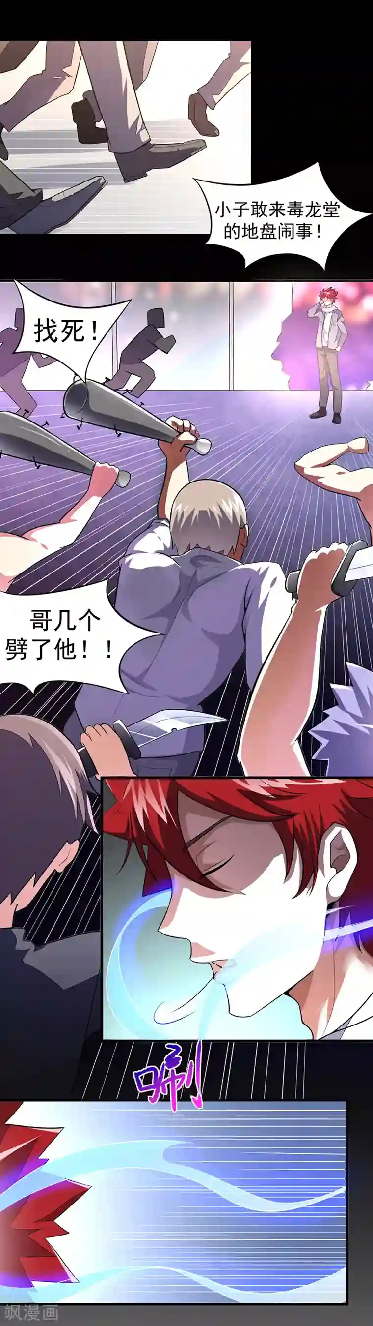 异能少年王第44话 二当家