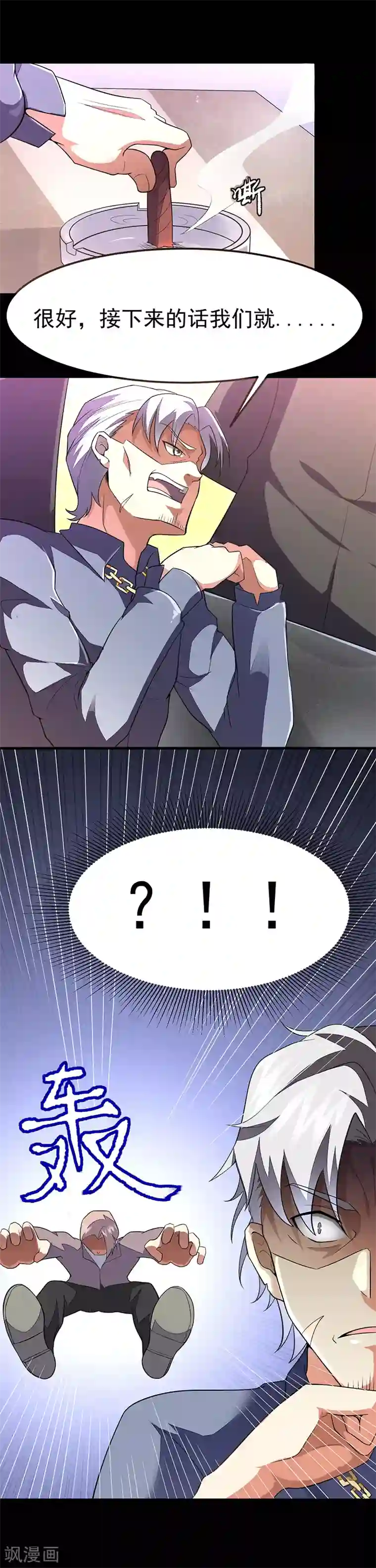 异能少年王第44话 二当家