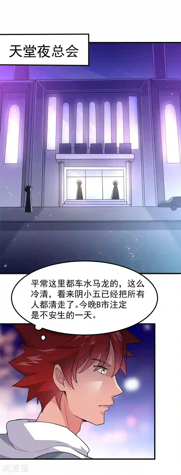 异能少年王第44话 二当家