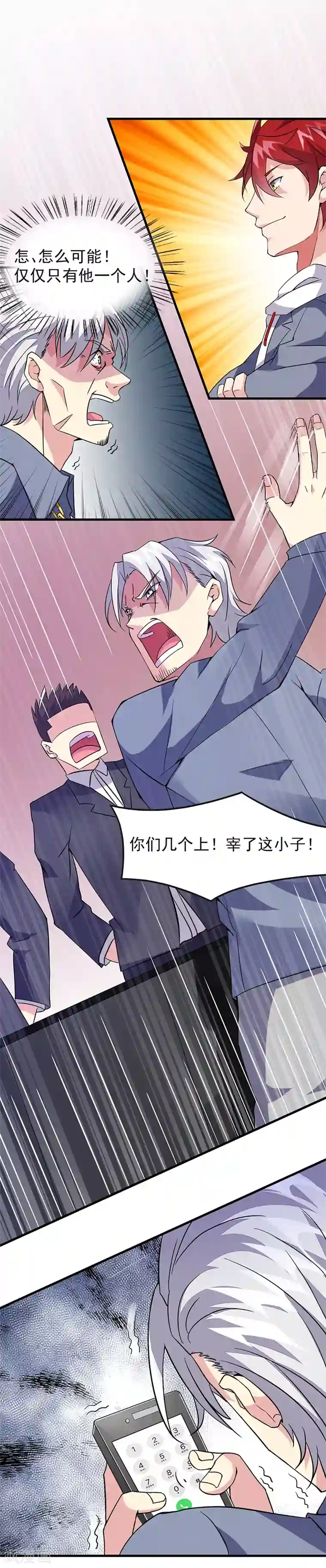 异能少年王第45话 别靠我这么近！