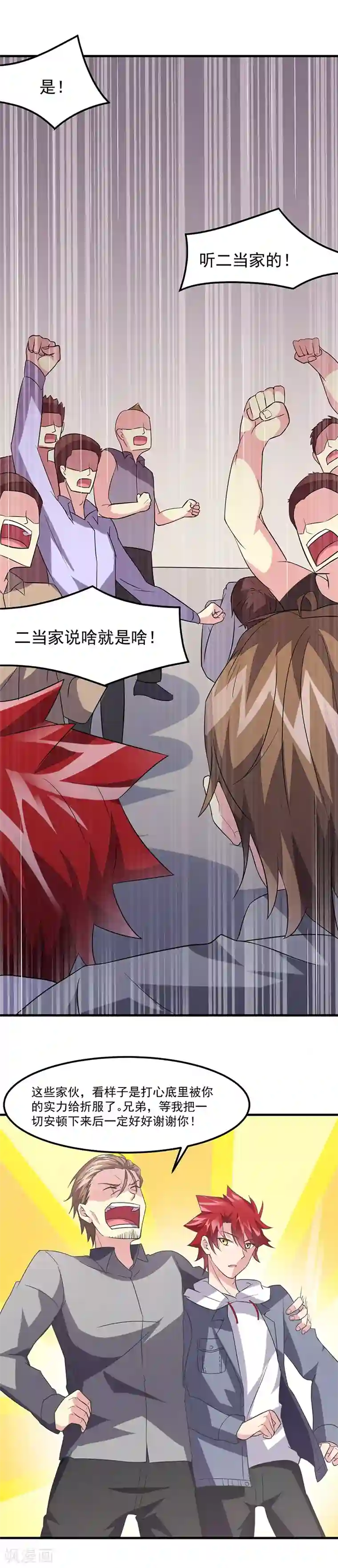 异能少年王第45话 别靠我这么近！