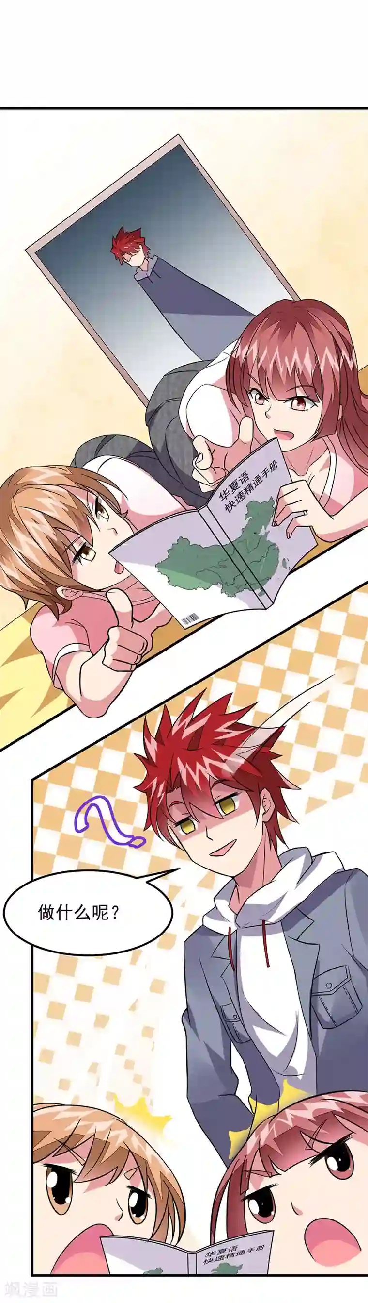 异能少年王第45话 别靠我这么近！