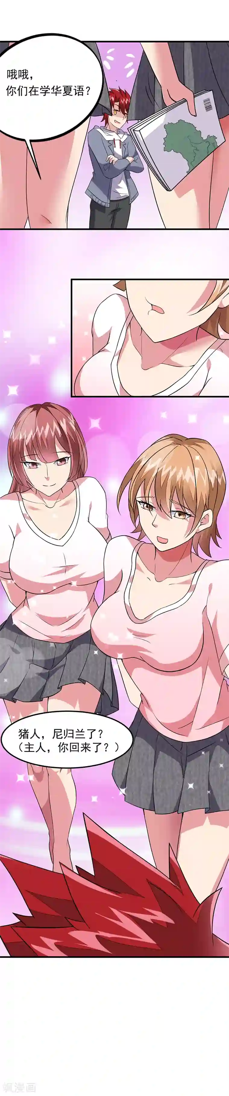 异能少年王第45话 别靠我这么近！