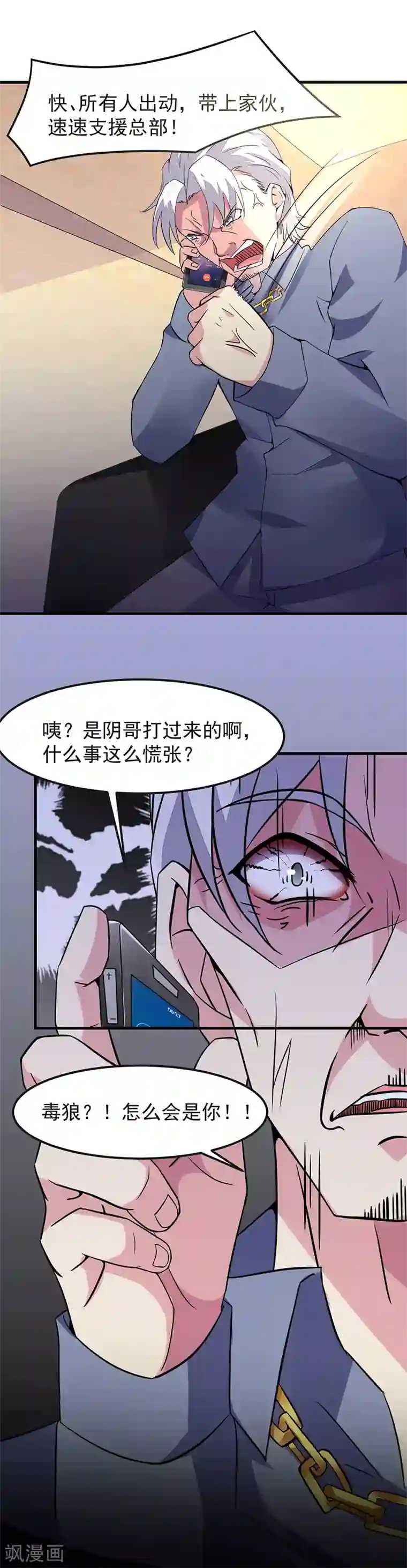 异能少年王第45话 别靠我这么近！