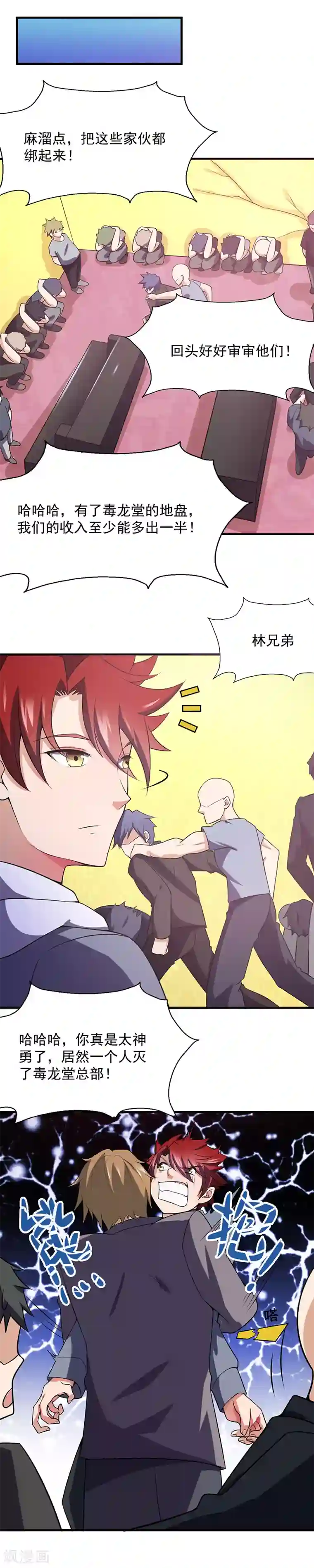 异能少年王第45话 别靠我这么近！