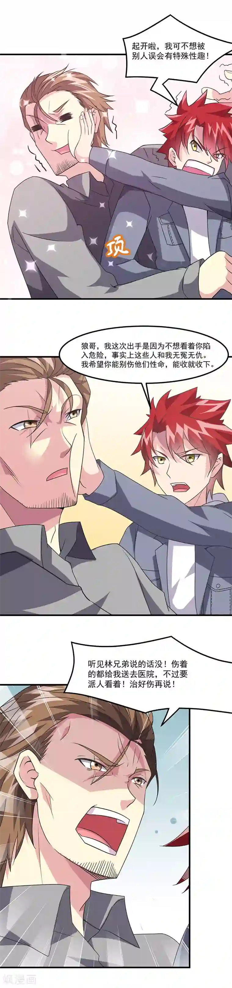 异能少年王第45话 别靠我这么近！