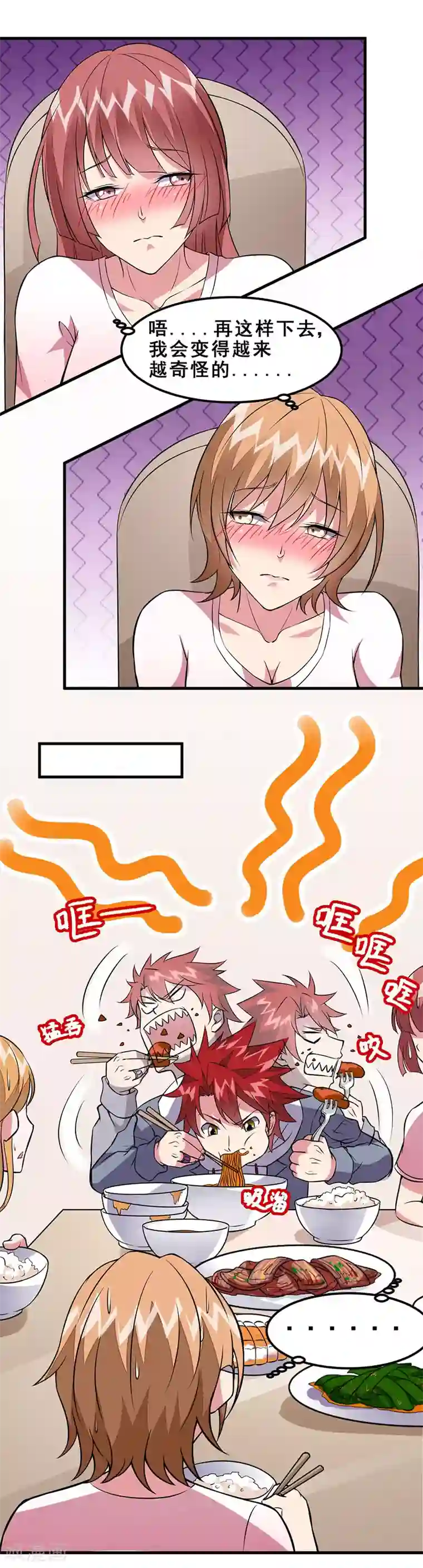 异能少年王第46话 小长假计划