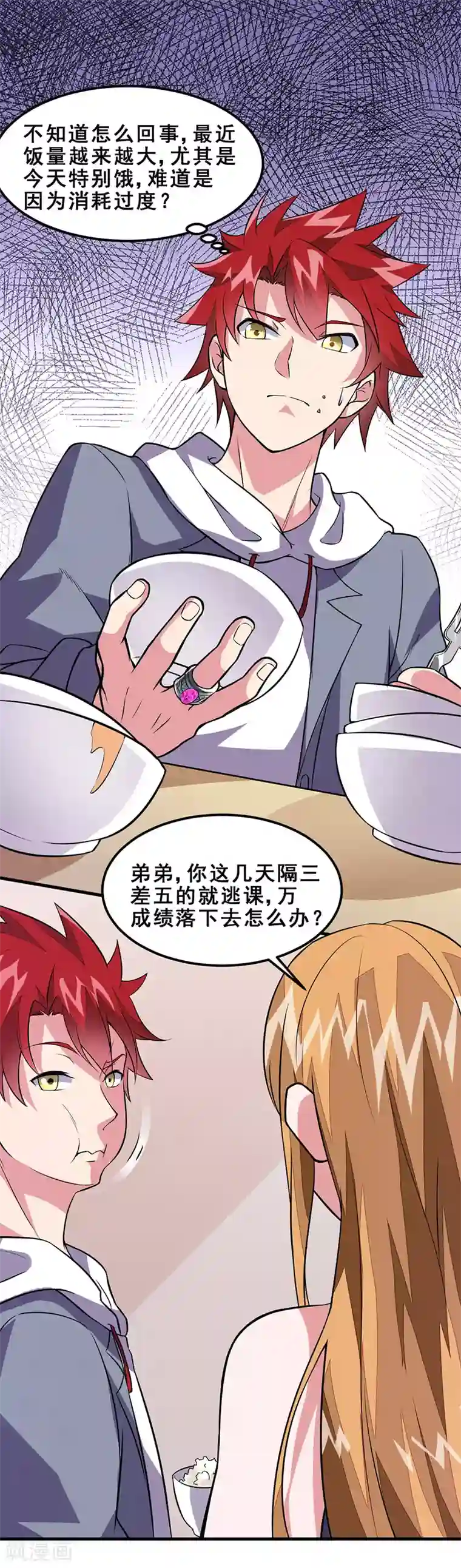 异能少年王第46话 小长假计划