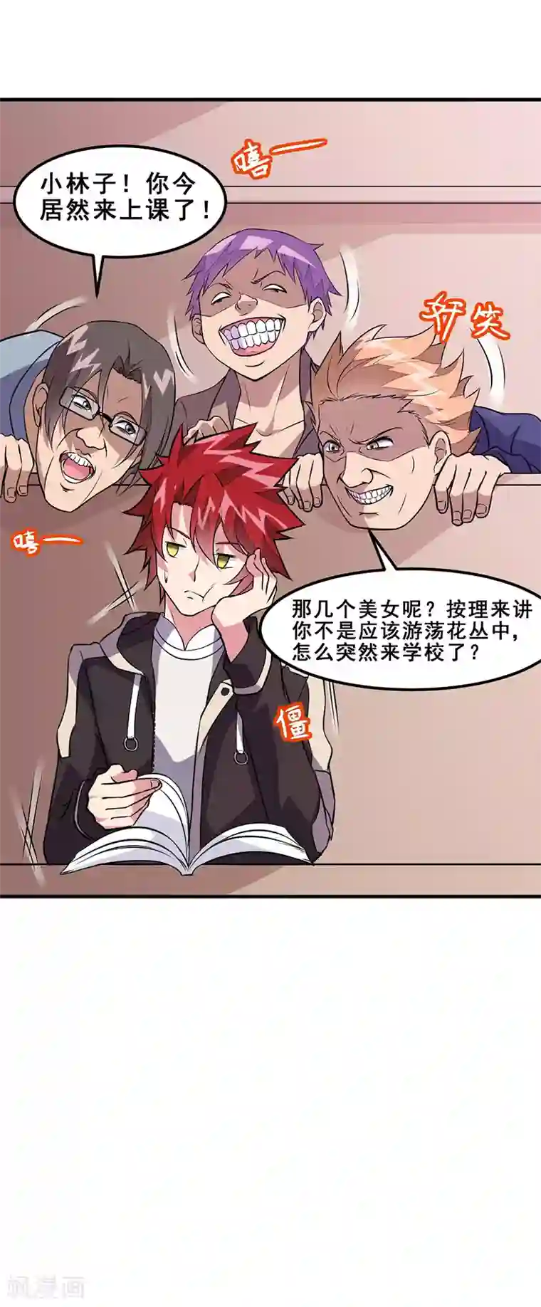 异能少年王第46话 小长假计划