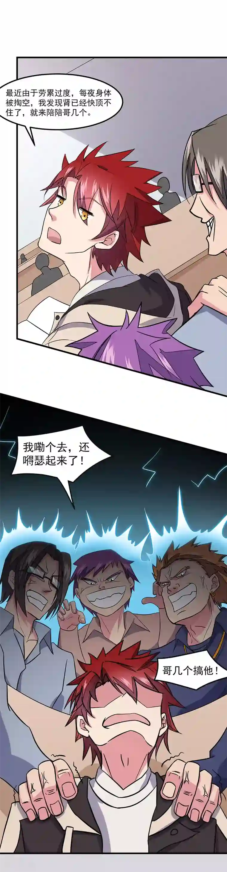 异能少年王第46话 小长假计划