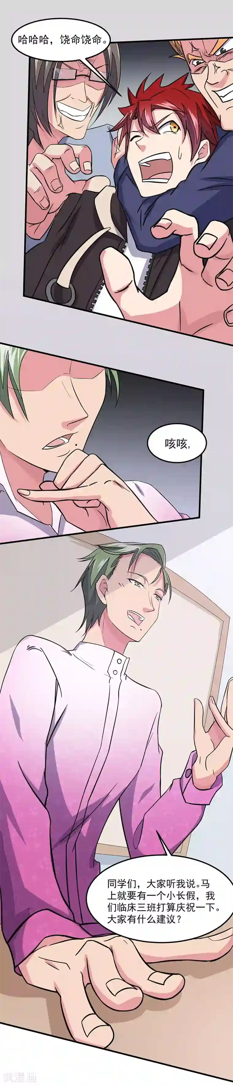 异能少年王第46话 小长假计划