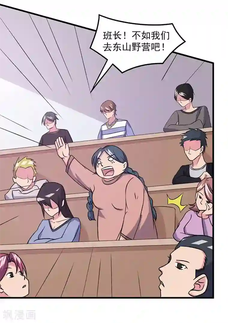 异能少年王第46话 小长假计划