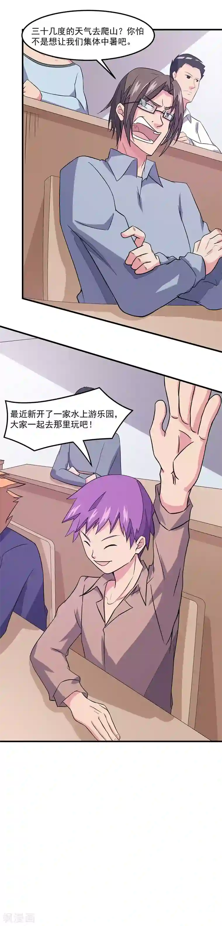 异能少年王第46话 小长假计划