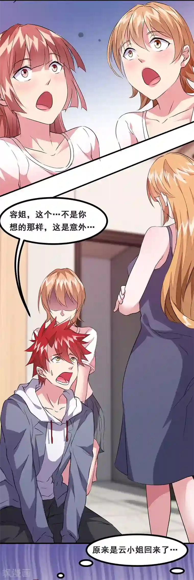 异能少年王第46话 小长假计划