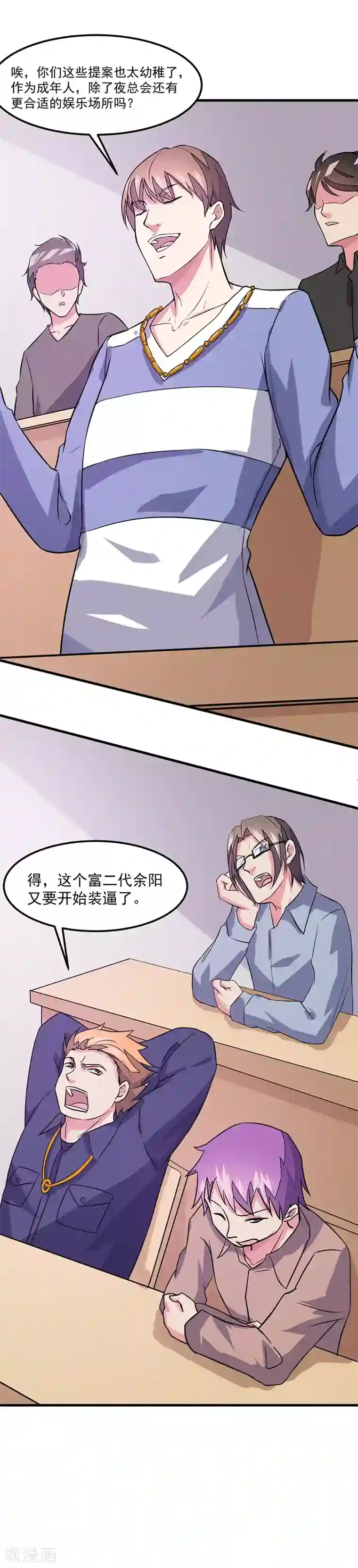 异能少年王第46话 小长假计划