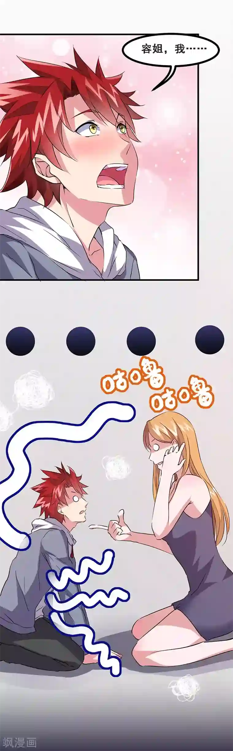 异能少年王第46话 小长假计划