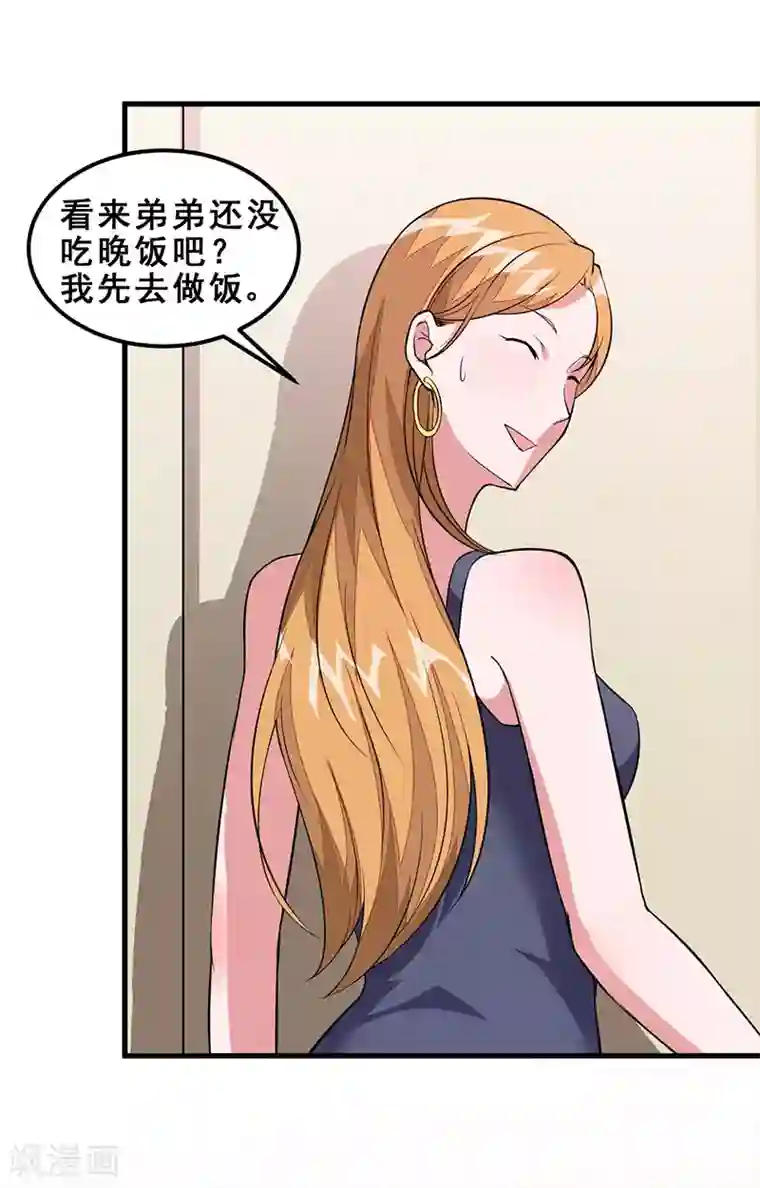 异能少年王第46话 小长假计划