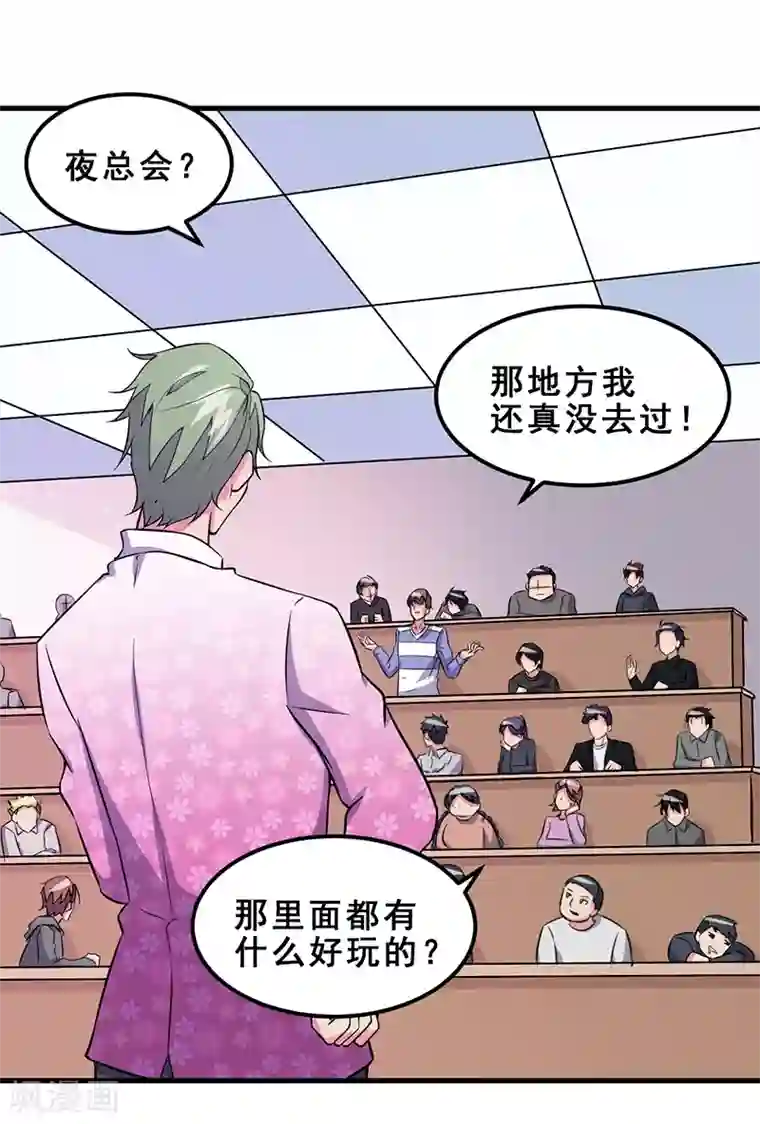 异能少年王第47话 撒娇真有杀伤力