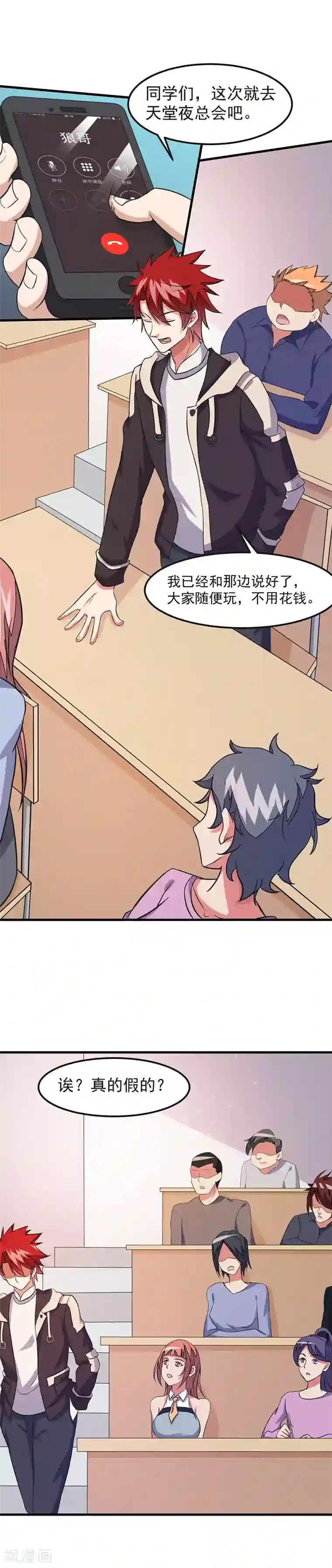 异能少年王第47话 撒娇真有杀伤力