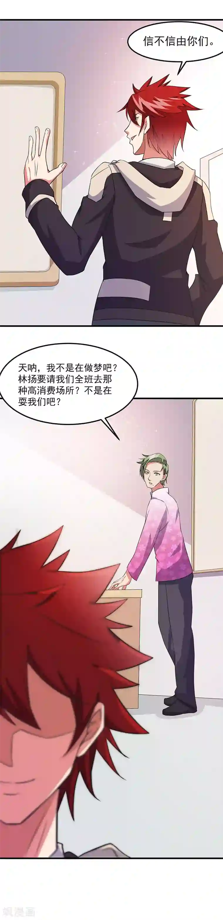 异能少年王第47话 撒娇真有杀伤力
