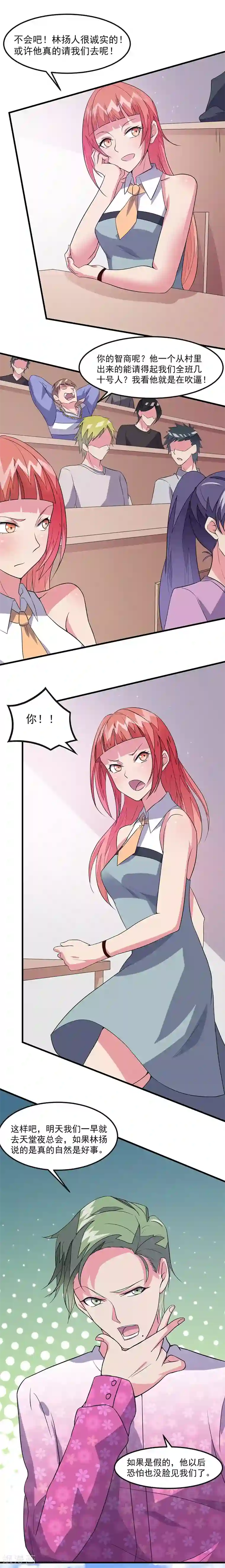 异能少年王第47话 撒娇真有杀伤力