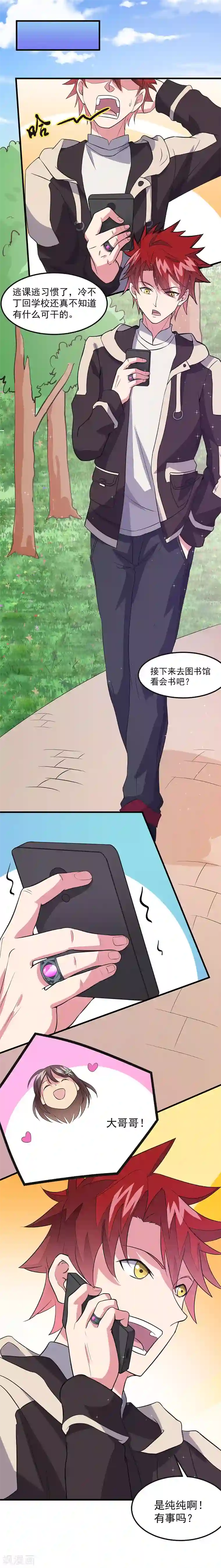 异能少年王第47话 撒娇真有杀伤力