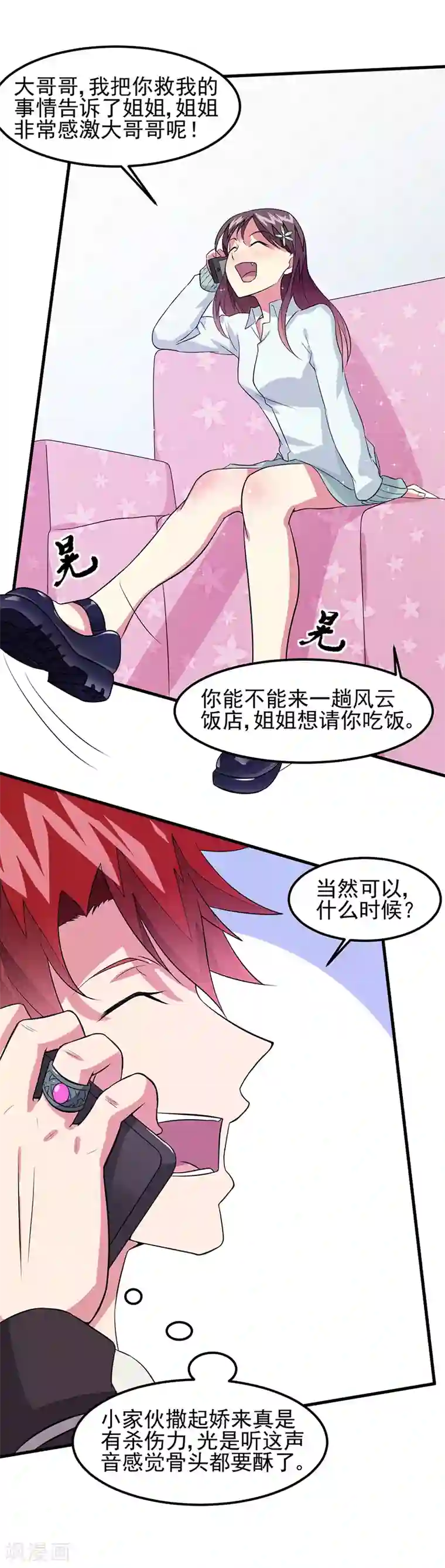 异能少年王第47话 撒娇真有杀伤力