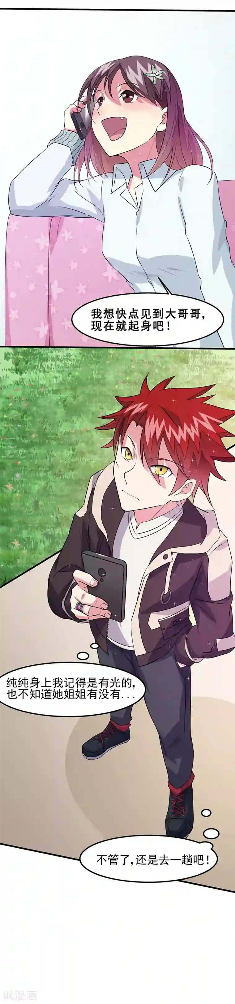 异能少年王第47话 撒娇真有杀伤力