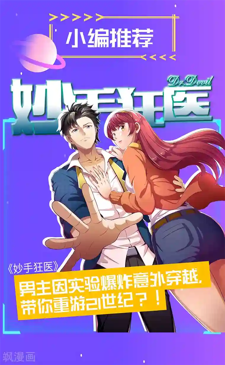 异能少年王第47话 撒娇真有杀伤力