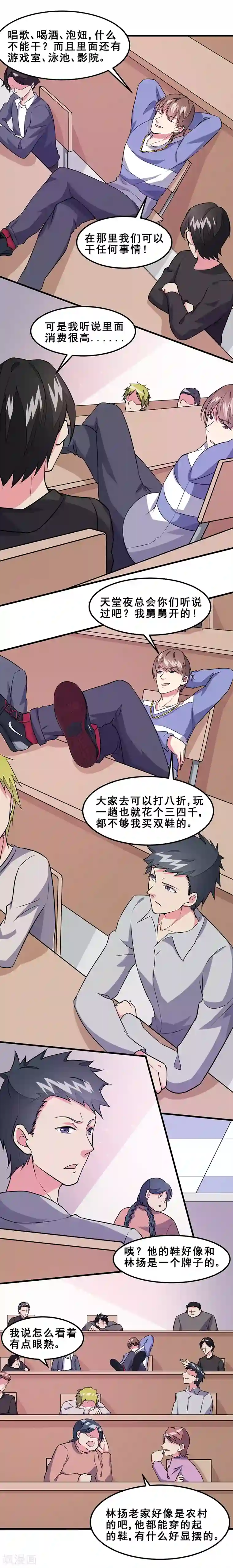 异能少年王第47话 撒娇真有杀伤力