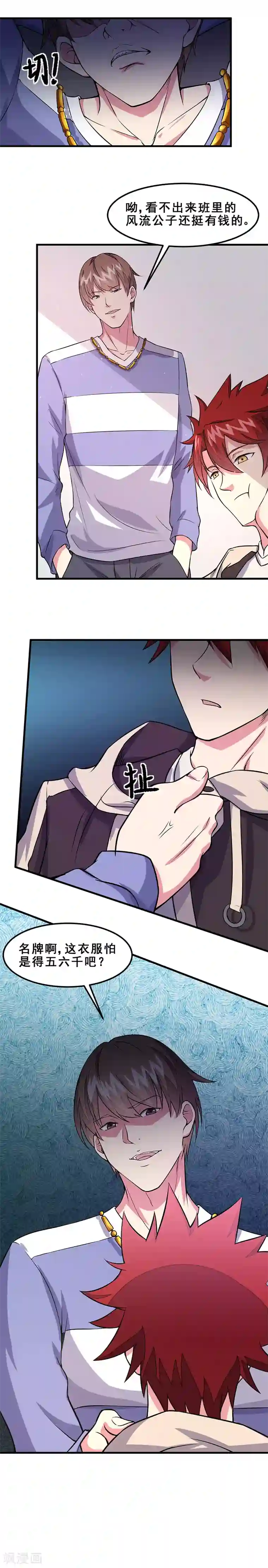 异能少年王第47话 撒娇真有杀伤力